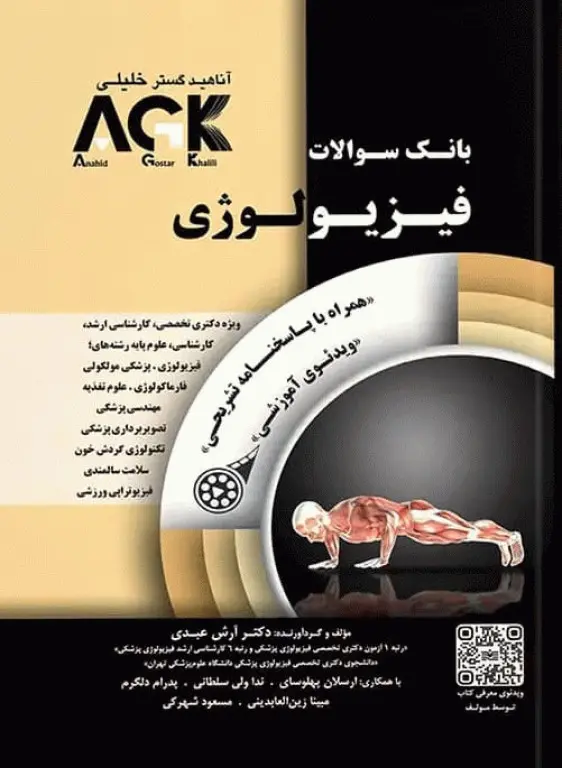 فایل فیزیولوژی ۳۰ دی ماه